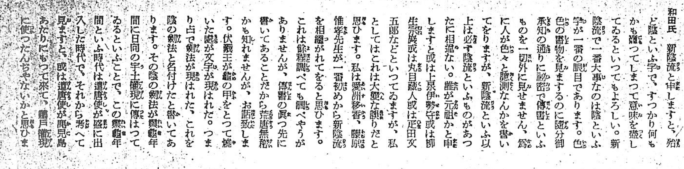 『週刊朝日』昭和13年（1938年）6月26日号「古武道の真髄を語る」 原画像 1
