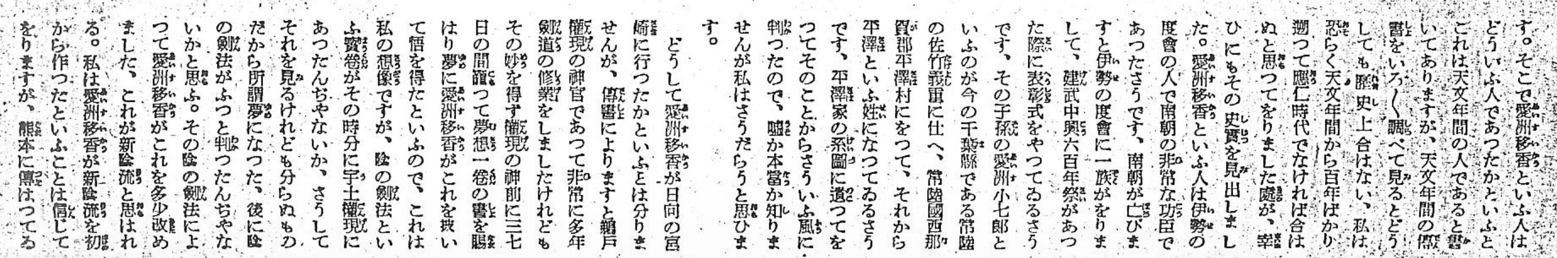 『週刊朝日』昭和13年（1938年）6月26日号「古武道の真髄を語る」 原画像 2