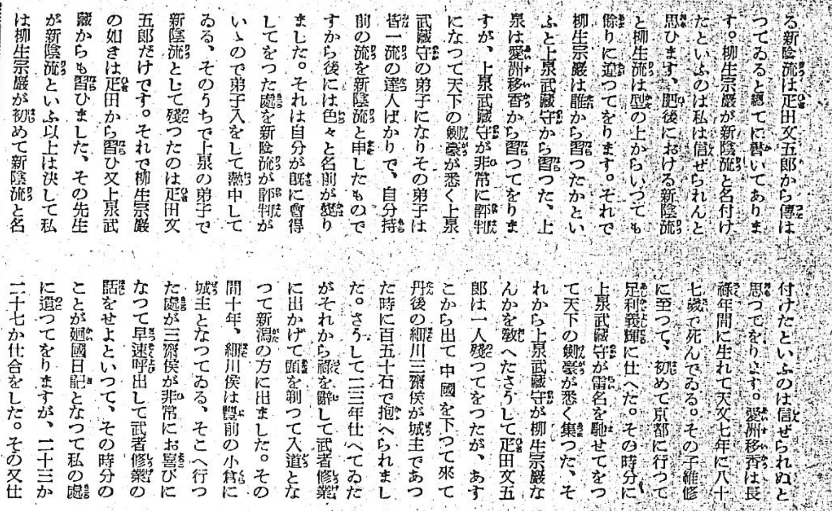 『週刊朝日』昭和13年6月26日号「古武道の真髄を語る」掲載資料