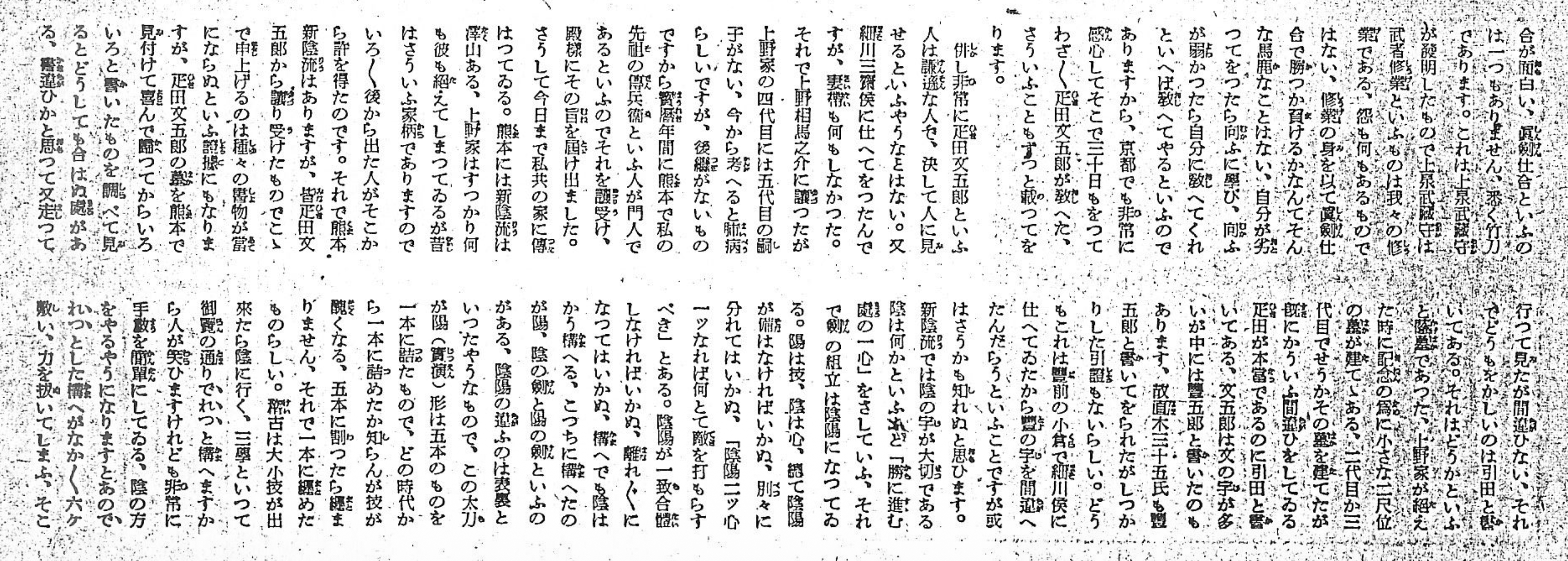 『週刊朝日』昭和13年（1938年）6月26日号「古武道の真髄を語る」 原画像 4