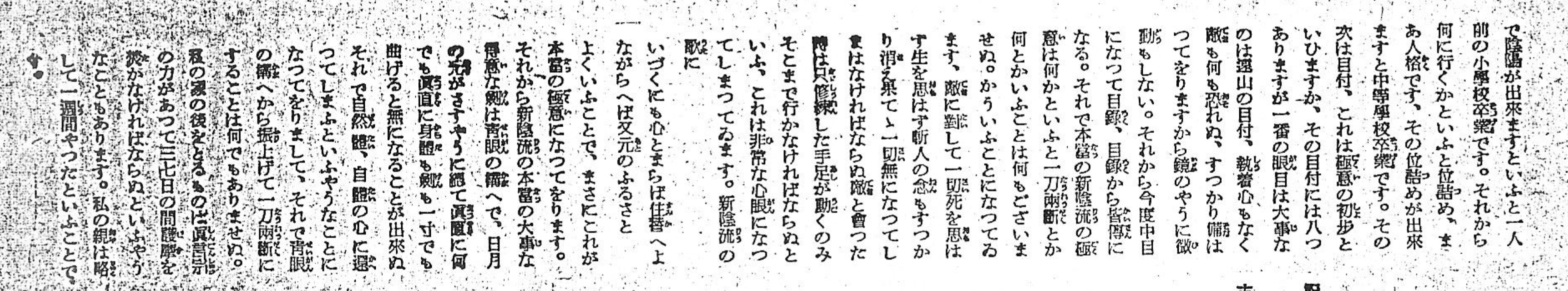 『週刊朝日』昭和13年（1938年）6月26日号「古武道の真髄を語る」 原画像 5